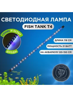 Светильник для аквариума на присосках 21 Вт синие и белые FISH TANK professional 210397417 купить за 4 416 ₽ в интернет-магазине Wildberries