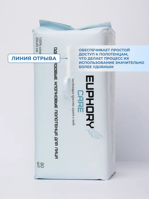 EUPHORY CARE Одноразовые хлопковые полотенца для лица, 1 упаковка, вариант, фото 7