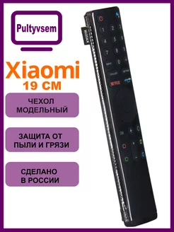 Чехол для пульта XIAOMI 19 см PultyVsem 210398410 купить за 338 ₽ в интернет-магазине Wildberries