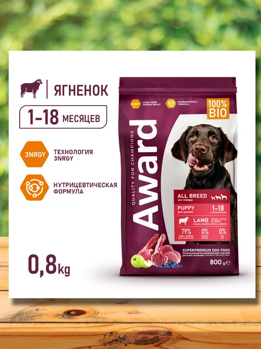 Сухой корм AWARD для собак, щенки, ягненок, 0,8 кг, фото 2