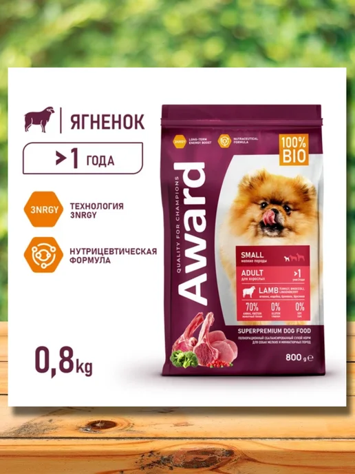 Сухой корм AWARD для собак, мелкие, ягненок, 0,8 кг, фото 7