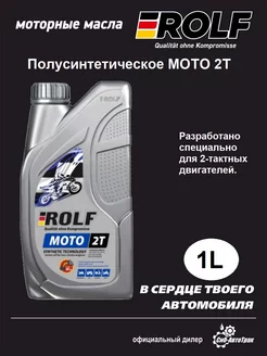 Масло моторное MOTO 2T, 1 л Rolf 210404584 купить за 498 ₽ в интернет-магазине Wildberries