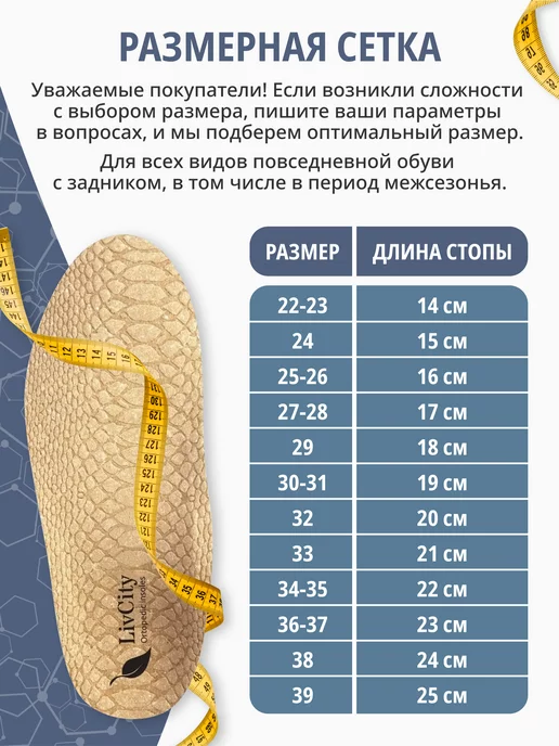 LivCity Стельки детские ортопедические профилактика, бежевый, фото 2