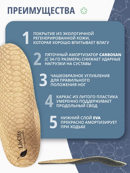 LivCity Стельки детские ортопедические профилактика, бежевый, фото 6