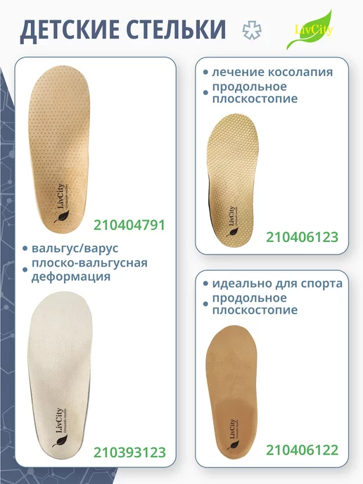 LivCity Стельки детские ортопедические профилактика, бежевый, фото 7
