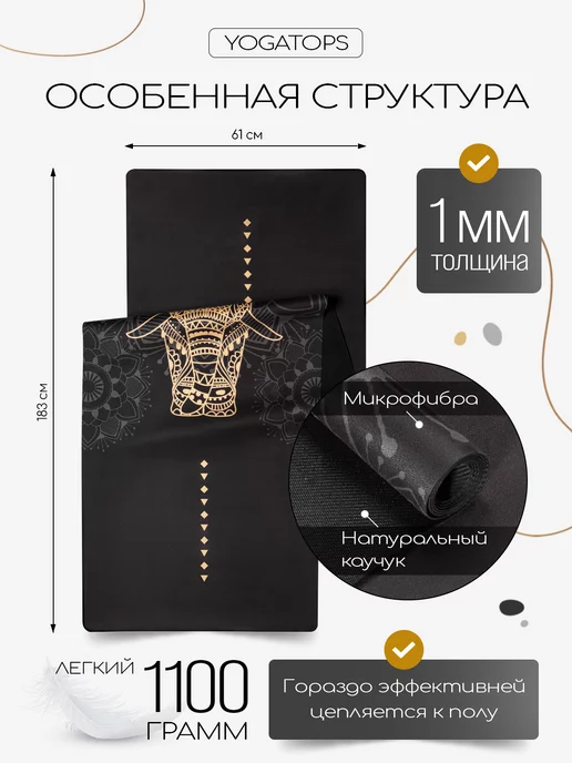 Yogatops Тонкий легкий тревел коврик для йоги с чехлом, черный, фото 2