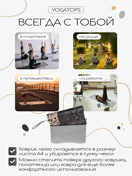 Yogatops Тонкий легкий тревел коврик для йоги с чехлом, черный, фото 4