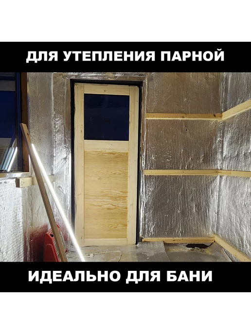 Пенофол Самоклеящийся фольгированный утеплитель 5мм 3.0м2, голубой, фото 8