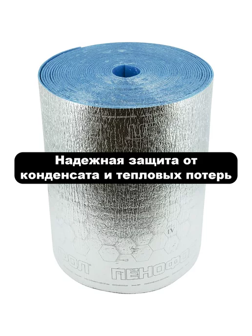 Пенофол Самоклеящийся фольгированный утеплитель 5мм 6.0м2, голубой, фото 3