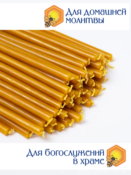 Свечи Сретенские восковые №60 церковные медовые, желтый, фото 3