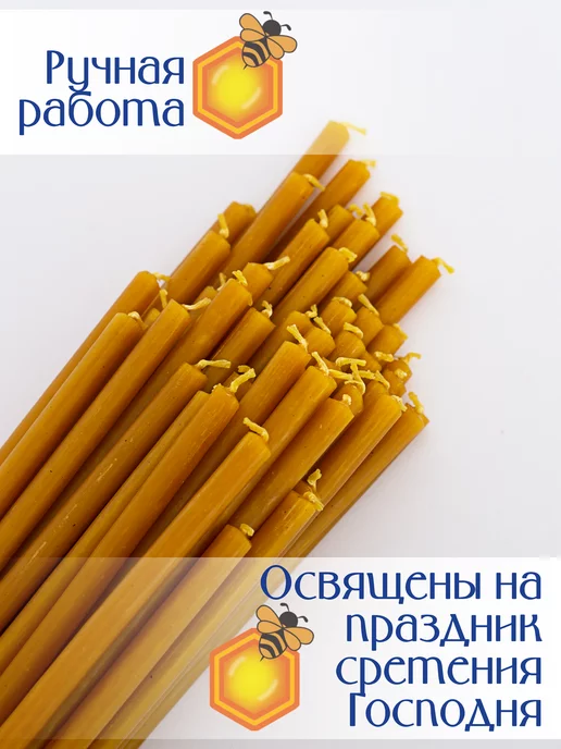 Свечи Сретенские восковые №60 церковные медовые, желтый, фото 4