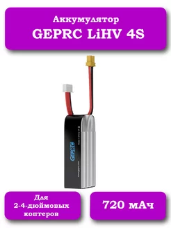 Аккумулятор 4S 720 MAH 100C XT30 GEPRC 210407079 купить за 2 236 ₽ в интернет-магазине Wildberries