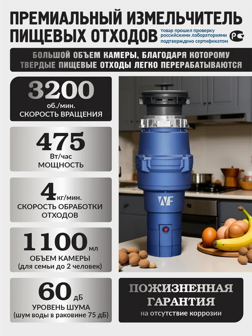 WF Измельчитель отходов электрический кухонный под раковину, вариант, фото 2