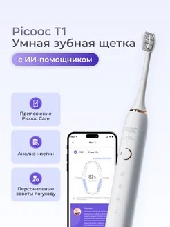 Умная зубная щетка T1 PICOOC 210408504 купить за 7 102 ₽ в интернет-магазине Wildberries