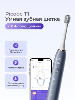 Умная зубная щетка Picooc T1 PICOOC 210408505 купить за 7 102 ₽ в интернет-магазине Wildberries