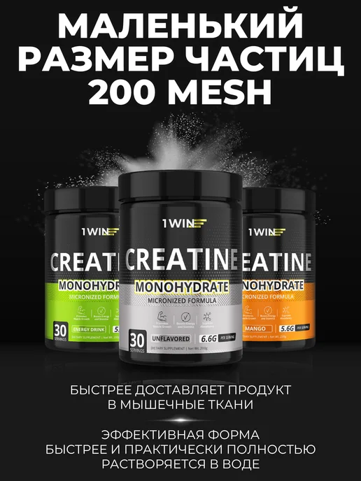 1WIN Креатин моногидрат чистый микронизированный, без добавок, набор, фото 4