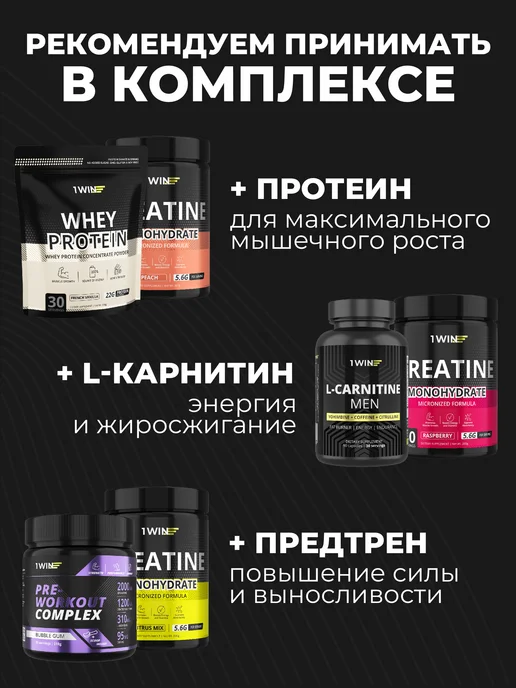 1WIN Креатин моногидрат чистый микронизированный, без добавок, набор, фото 8