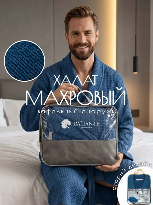 DALIANTE Халат банный вафельно-махровый, синий, фото 7