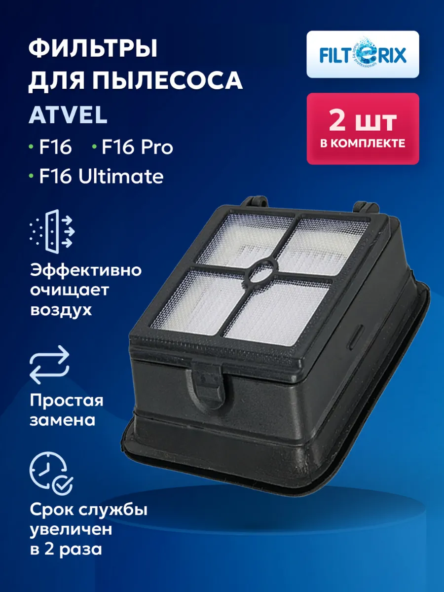 Фильтры для пылесоса Атвэл...
