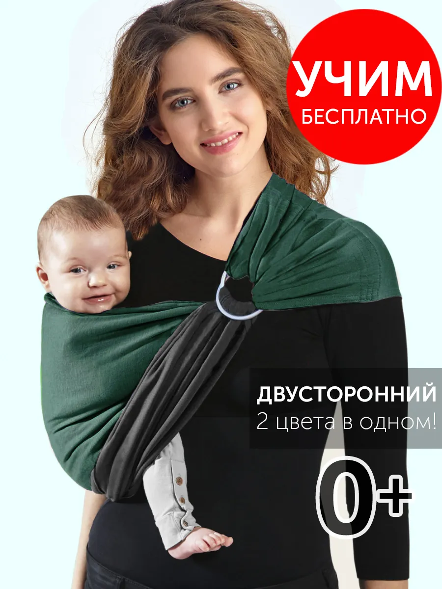 Слинг с кольцами для новорожденных детей без намотки