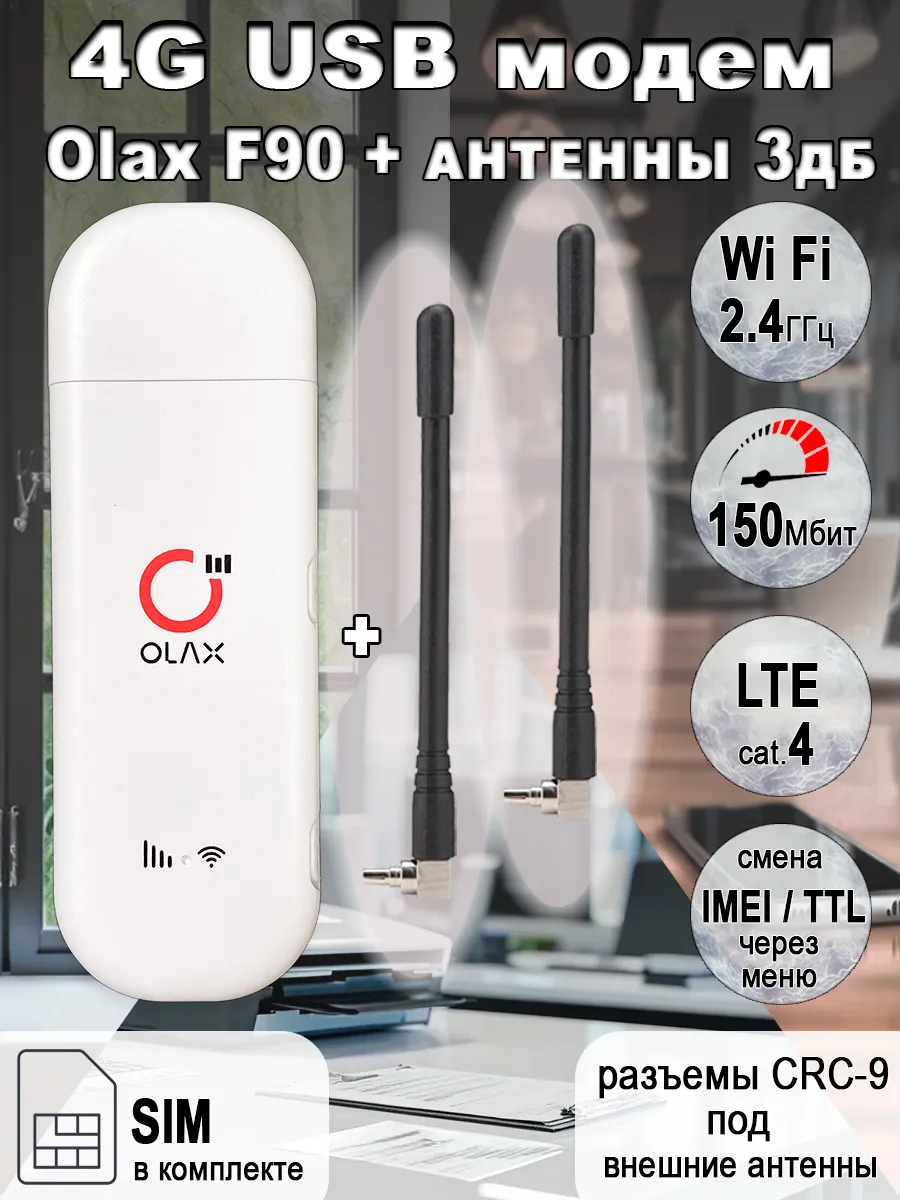 USB Модем F90 I до 150Мбит I WiFi раздача и антенны