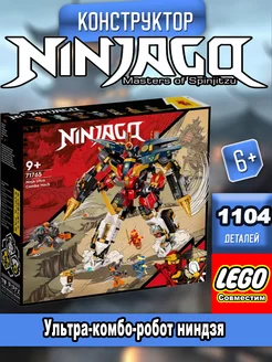 Ninjago "Ультра-комбо-робот ниндзя" LEGO 210413048 купить за 2 879 ₽ в интернет-магазине Wildberries
