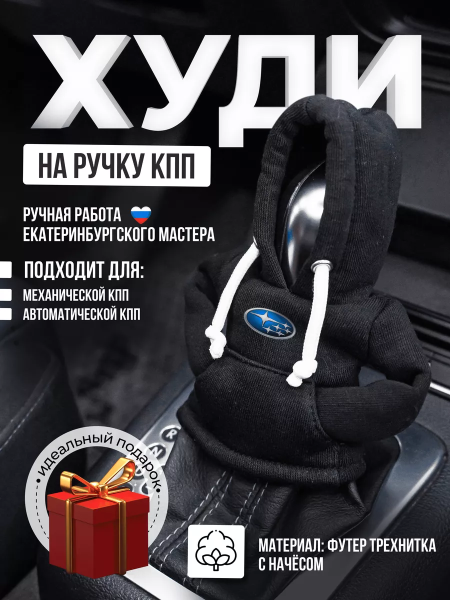 Чехол-худи на ручку КПП