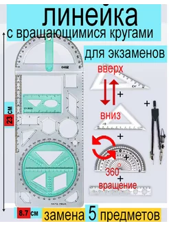 Линейка школьная для черчения многофункциональная для егэ 210415925 купить за 349 ₽ в интернет-магазине Wildberries