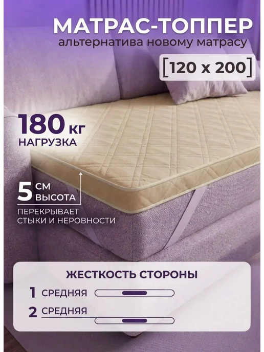 DoctorSon Топпер матрас 140х200 5 см беспружинный на диван на кровать, 120x200
