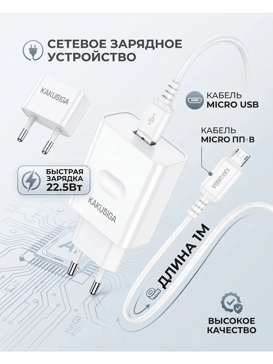 Зарядное устройство для телефона с кабелем микро usb