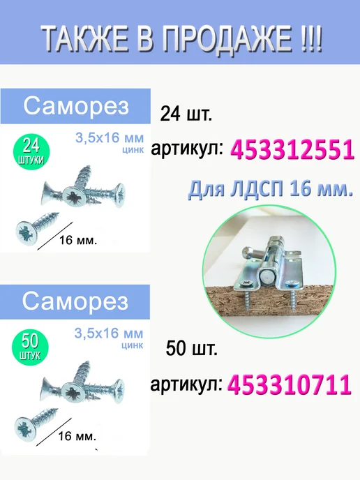 Hoz Stars Шпингалет на дверь, задвижка накладная 4 шт, 2 шт, фото 6