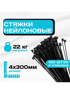 Стяжки нейлоновые 4 x 300 мм хомут пластиковый КРЕПКИЙ ДОМ 210419588 купить за 230 ₽ в интернет-магазине Wildberries