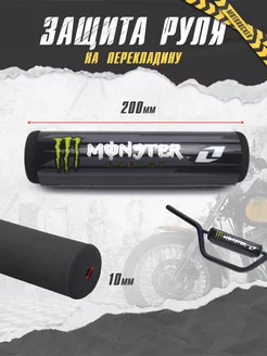 Защита на руль мотоцикла питбайк подушка руля monster MotoRocker 210419758 купить за 373 ₽ в интернет-магазине Wildberries