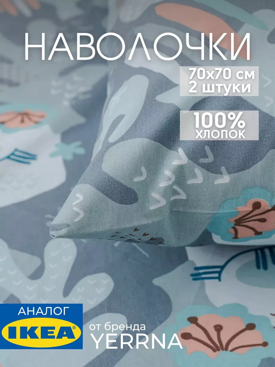 Наволочка 70х70 YERRNA хлопок 100%, 2шт, фото 1