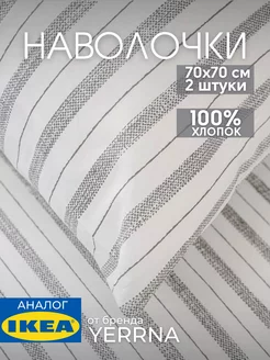 Наволочка 70х70 YERRNA хлопок 100%, 2шт, фото 1
