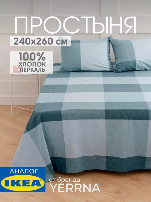 Простынь 240x260 см евро, хлопок 100%