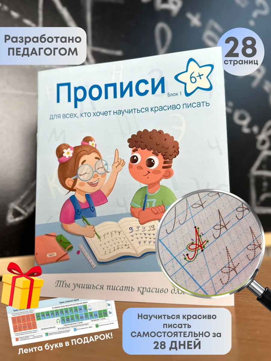 Пропись тренажер исправление почерка дошкольников школьников