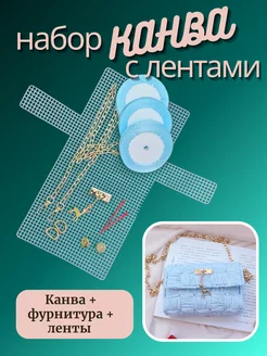 Пластиковая канва для сумки с лентами Magia Hobby 210421156 купить за 969 ₽ в интернет-магазине Wildberries