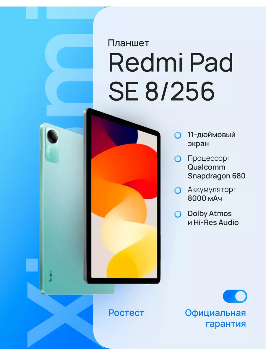 11" Планшет Redmi Pad SE 8/256 ГБ Wi-Fi зеленый Xiaomi 210421537 купить за 19 080 ₽ в интернет-магазине Wildberries