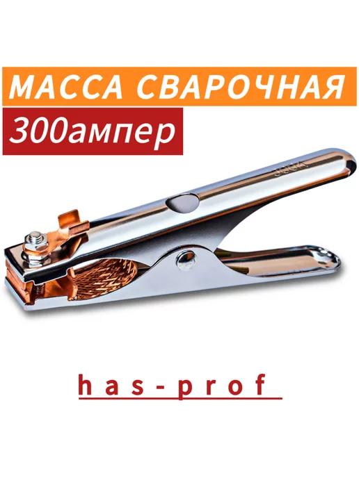 Зажим заземления для сварки Держатель массы, серый