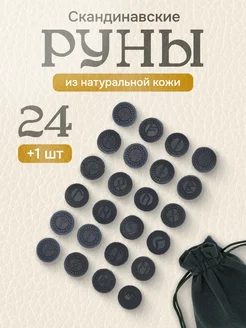 Руны скандинавские набор для гадания AngelinaGaranina 210421676 купить за 554 ₽ в интернет-магазине Wildberries