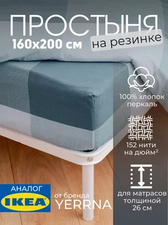 Простынь на резинке 160х200 х 26 см 100% хлопок