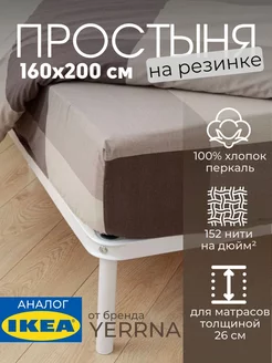 Простынь на резинке 160х200 х 26 см 100% хлопок