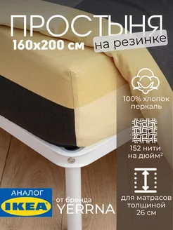 Простынь на резинке 160х200 х 26 см 100% хлопок