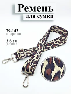 Ремень для сумки PROшитьё 210422384 купить за 555 ₽ в интернет-магазине Wildberries