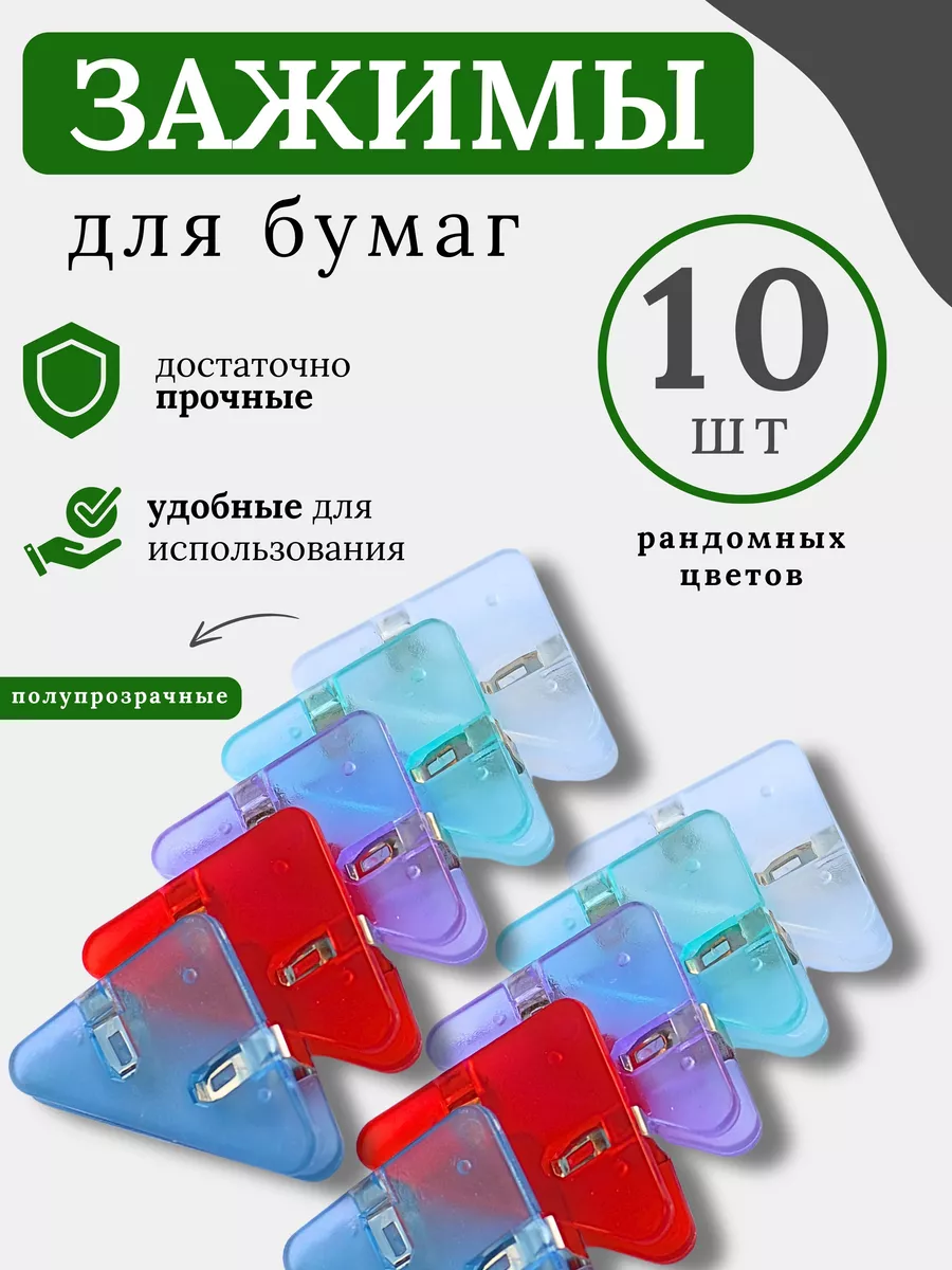 Набор зажимов треугольной...