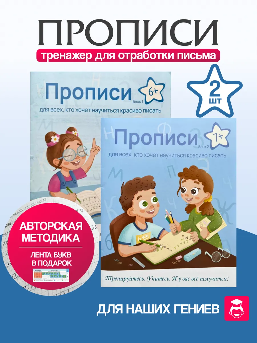 Комплект обучающих прописей тренажер письма школьников