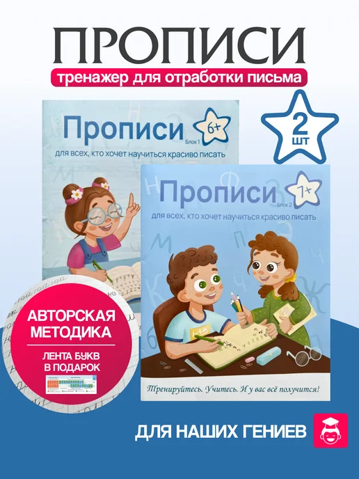 Новые горизонты Комплект обучающих прописей тренажер письма школьников, вариант