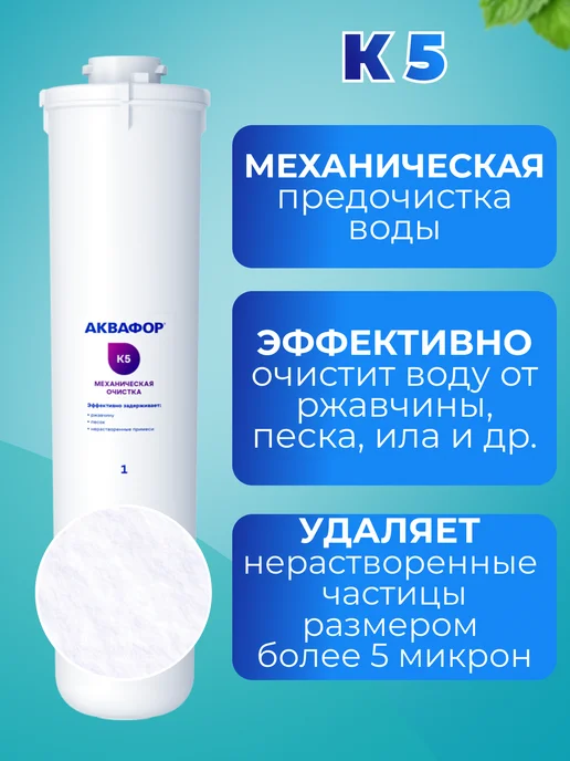 Аквафор Сменные фильтры для Морион DWM-102S (К5-К2-КО-100S-К7М), вариант, фото 2