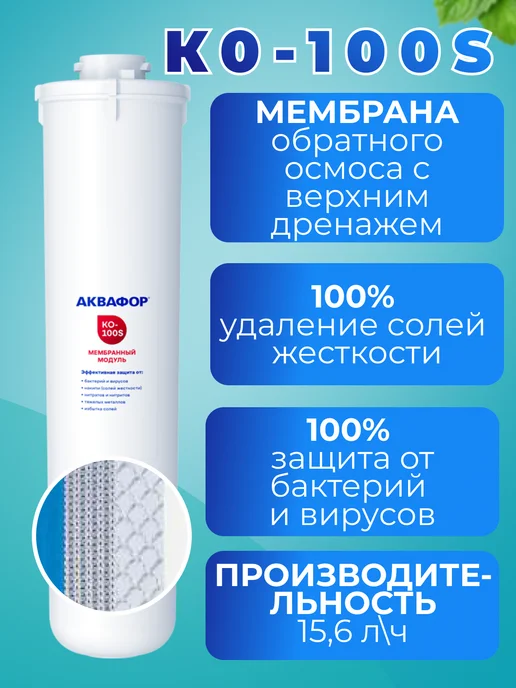 Аквафор Сменные фильтры для Морион DWM-102S (К5-К2-КО-100S-К7М), вариант, фото 4